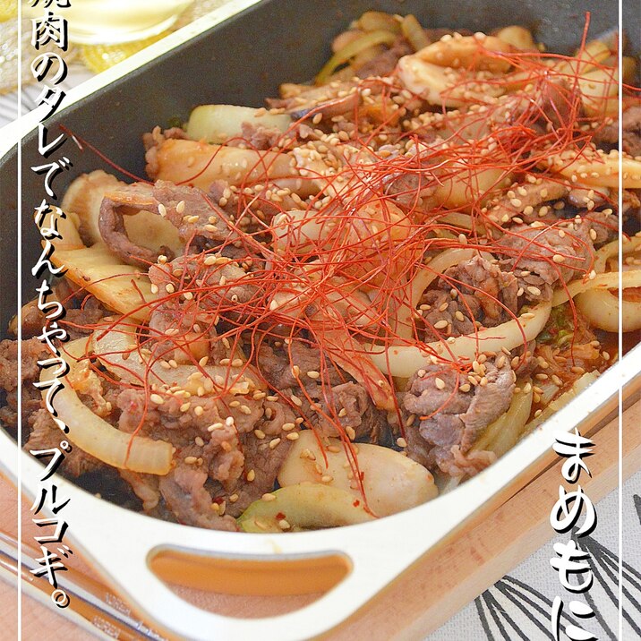 焼肉のタレで簡単！なんちゃって☆キムチプルコギ